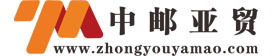 中郵亞貿-官方網站